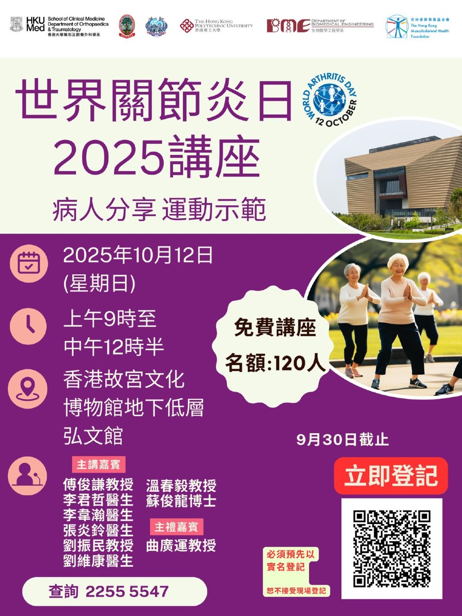 World Arthritis Day 2025  Free Public Health Seminar